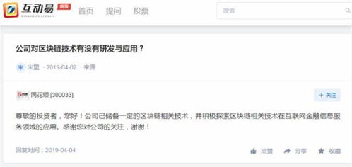 同花顺积极储备区块链技术，探索互金信息服务新应用