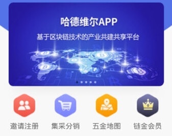 哈德维尔安卓版 探索区块链技术与服务的先锋平台